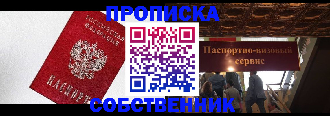 временная регистрация для школы в Жукове